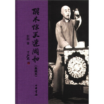 醒木驚天連闊如（典藏本） pdf epub mobi 電子書 下載