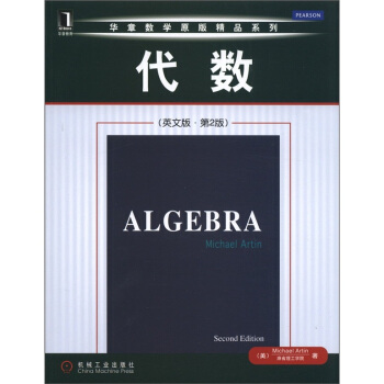 华章数学原版精品系列:代数(英文版·第2版)