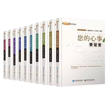 《健康北京丛书》1-10册 听懂您的肺腑之言+您的心事要留意+超越癌症等 养生保健书籍 pdf epub mobi 电子书 下载