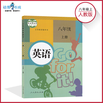 八年級上冊英語書人教版 初中課本教材教科書英語 初二上 8年級上 人民教育齣版社 pdf epub mobi 電子書 下載