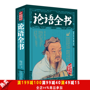 正版包郵現貨 論語全書全集(彩圖版)原版原著文白對照譯注版 青少年成人版 孔子 儒傢哲學