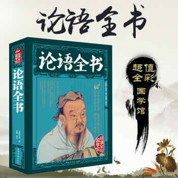 论语译注（彩图版）论语别裁 原版原著文白对照译注版 青少年版 儒家哲学经典 pdf epub mobi 电子书 下载