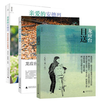 孩子你慢慢来龙应台目送亲爱的安德烈共3本人生三书当代文学随笔亲情小说图书籍好妈妈胜过好老师 pdf epub mobi 电子书 下载