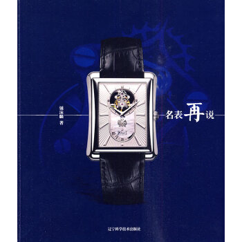 名錶再說 時尚/美妝 書籍 pdf epub mobi 電子書 下載