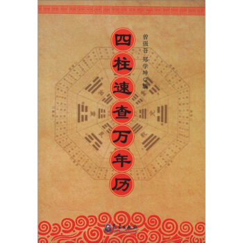 四柱速查万年历 pdf epub mobi 电子书 下载