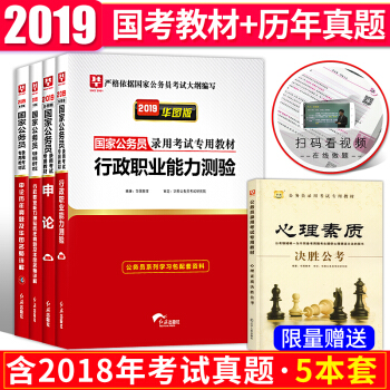 華圖國傢公務員考試教材2019 國考教材+真題試捲 申論+行測 公務員考試用書 5本 pdf epub mobi 電子書 下載