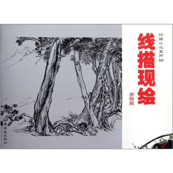 綫描現繪（景物篇） pdf epub mobi 電子書 下載