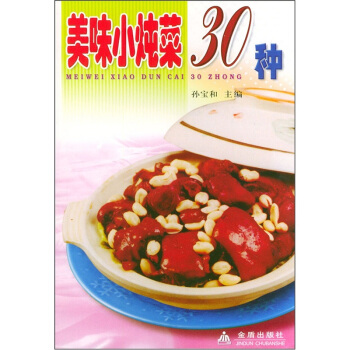 美味小燉菜30種 pdf epub mobi 電子書 下載