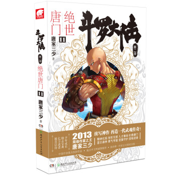 【官方自營】 正版現貨 鬥羅大陸第二部絕世唐門11 龍王傳說 天火大道 狂神 唐傢三少 網 pdf epub mobi 電子書 下載