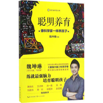 聰明養育