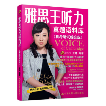 雅思王聽力真題語料庫（機考筆試綜閤版），王陸聽力可搭雅思閱讀 雅思寫作 pdf epub mobi 電子書 下載