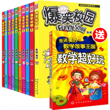 爆笑校园1-10套装（共10册）爆笑套装 朱斌漫画书籍 呆头漫画 小学生畅销书籍少儿图书 pdf epub mobi 电子书 下载