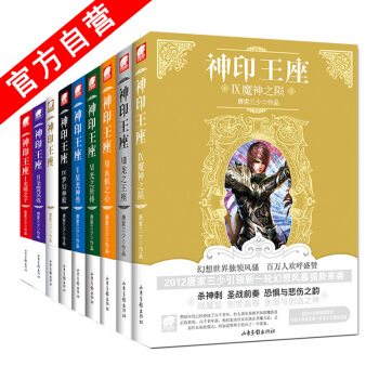 【官方自营】正版预售 神印王座 1-9 全9册 全套装9本 唐家三少/作品 玄幻小说 pdf epub mobi 电子书 下载
