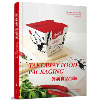 外卖食品包装 包装设计材料 平面包装设计案例书籍