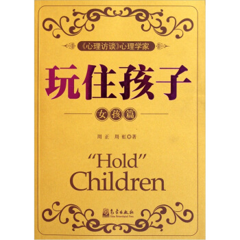 玩住孩子（女孩篇） pdf epub mobi 電子書 下載