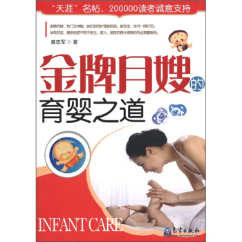 金牌月嫂的育嬰之道