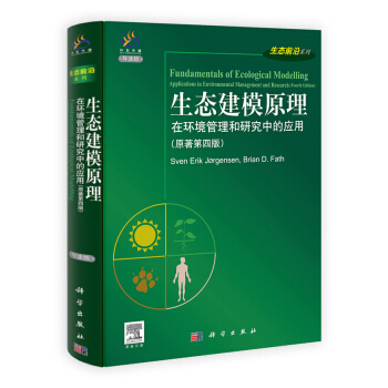 科愛傳播·生態前沿係列：生態建模原理在環境管理和研究中的應用（原著第4版） [Fundamentals of Ecological Modelling Applications in Environmental Management and Research(Fourth Edition)] pdf epub mobi 電子書 下載