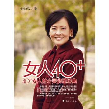女人40+ pdf epub mobi 电子书 下载