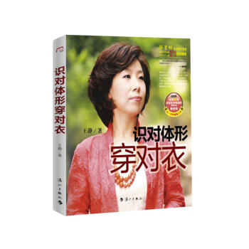 识对体型穿对衣 pdf epub mobi 下载