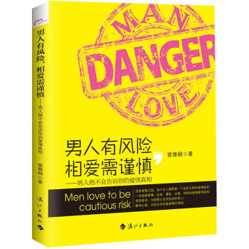 男人有風險，相愛需謹慎 pdf epub mobi 電子書 下載