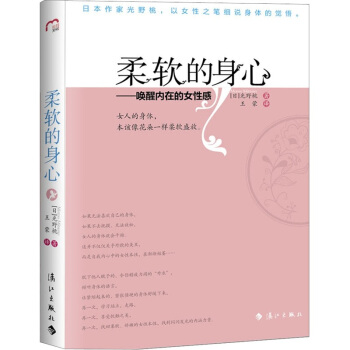 柔軟的身心 pdf epub mobi 電子書 下載