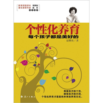 個性化養育:每個孩子都是美好的