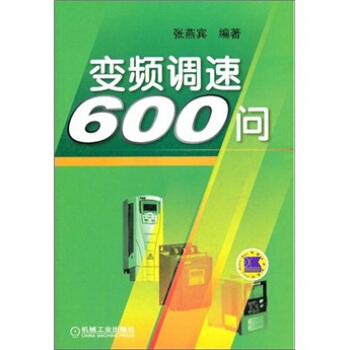 變頻調速600問