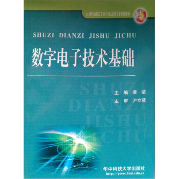 數字電子技術基礎 pdf epub mobi 電子書 下載