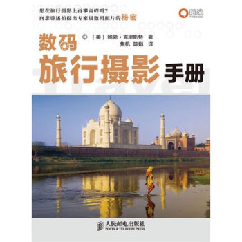 博聞 數碼旅行攝影手冊 pdf epub mobi 電子書 下載