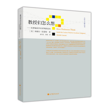 教授們怎麼想：在神秘的學術評判體係內 [How Professors Think:Inside the Curious World of Academic Judgment] pdf epub mobi 電子書 下載