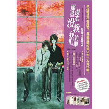 那些課本沒教我們的事 pdf epub mobi 電子書 下載