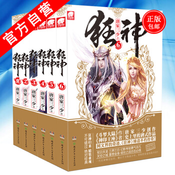 【官方自营】 狂神1-6 套装全集共6册大结局终结 正版唐家三少经典小说作品畅销网络玄幻 pdf epub mobi 电子书 下载