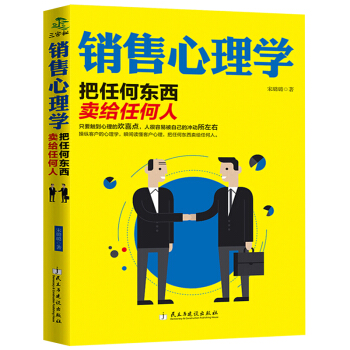 微錶情 銷售 心理學 一本讀懂銷售心理學技巧的書籍 人際交往溝通說話技巧書 pdf epub mobi 電子書 下載