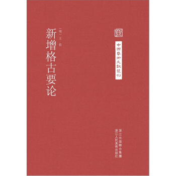 新增格古要論 pdf epub mobi 電子書 下載