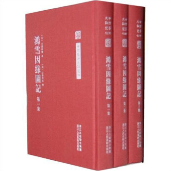 鴻雪因緣圖記（套裝共3冊） pdf epub mobi 電子書 下載