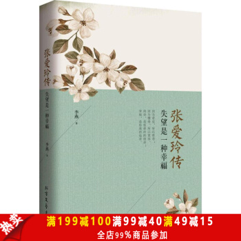 正版现货 张爱玲传--失望是一种幸福 张爱玲生平事迹 年少时恐怖遭遇 成年后与胡兰成的爱 pdf epub mobi 电子书 下载