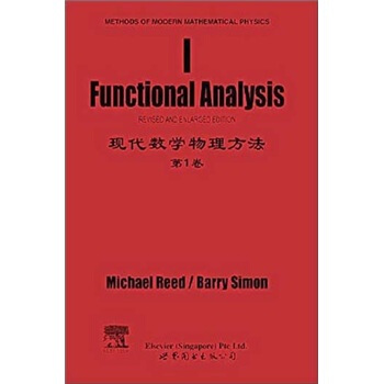 现代数学物理方法（第1卷） pdf epub mobi 电子书 下载