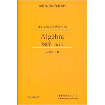 代数学（第2卷） pdf epub mobi 电子书 下载