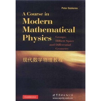 现代数学物理教程 [A Course in Modern Mathematical Physics] pdf epub mobi 电子书 下载