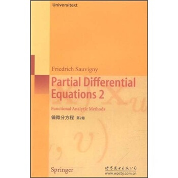偏微分方程（第2捲） [Partial Differential Equations 2] pdf epub mobi 電子書 下載