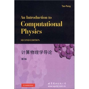 计算物理学导论（第2版） [An Introduction to Computational Physics(Second Edition)] pdf epub mobi 电子书 下载