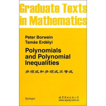 多項式和多項式不等式
