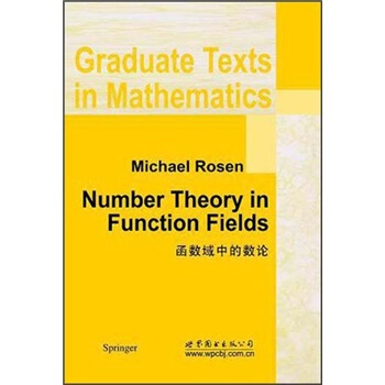 函数域中的数论 pdf epub mobi 电子书 下载
