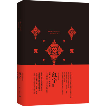我的心灵藏书馆：红字 全英文原版名著 软精装珍藏版 [The Scarlet Letter] pdf epub mobi 电子书 下载