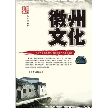 徽州文化 pdf epub mobi 电子书 下载