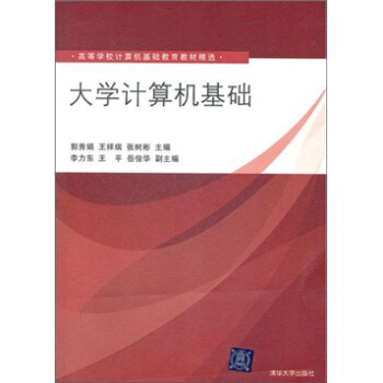 大学计算机基础 pdf epub mobi 电子书 下载