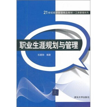 职业生涯规划与管理 pdf epub mobi 电子书 下载