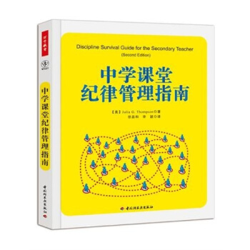 中学课堂纪律管理指南 pdf epub mobi 电子书 下载