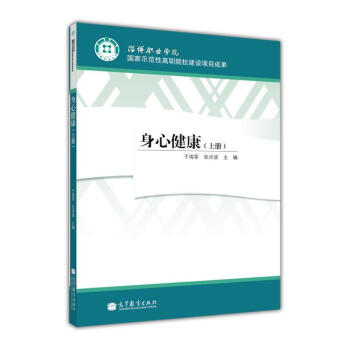 身心健康（上冊） pdf epub mobi 電子書 下載