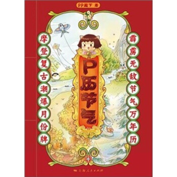 P曆節氣 pdf epub mobi 電子書 下載